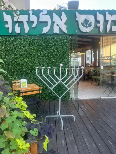 חומוס אליהו רעננה