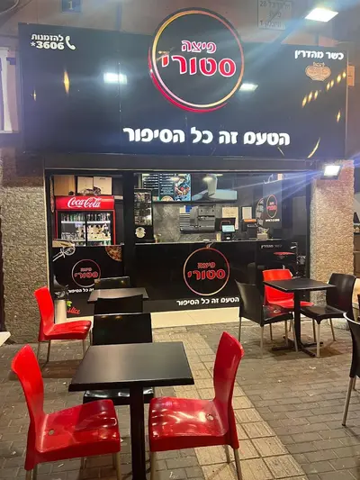 פיצה סטורי הרצל ראשל"צ