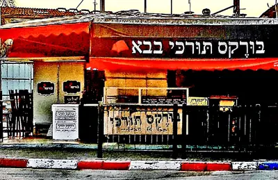 בבא בורקס תורכי