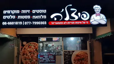 פיצלה