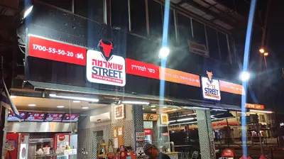 גריל סטריט