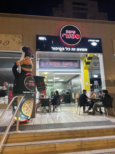 פיצה סטורי אור יהודה