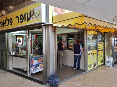 עופר פלאפל