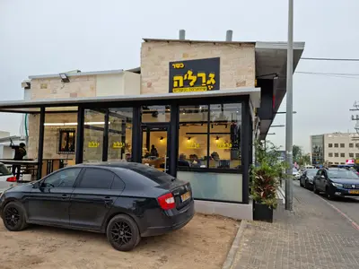גרל׳ה שווארמה