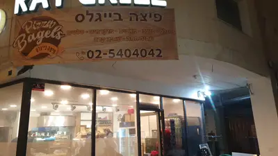 פיצה בייגלס