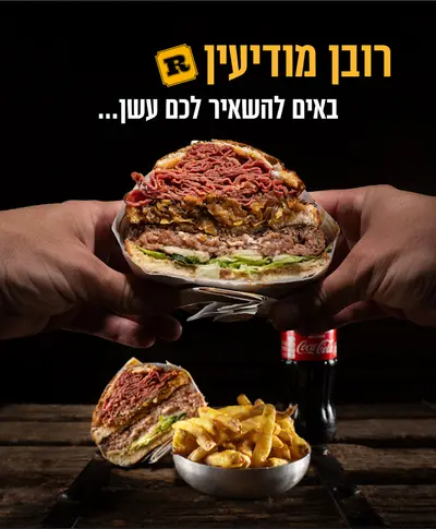 רובן מודיעין
