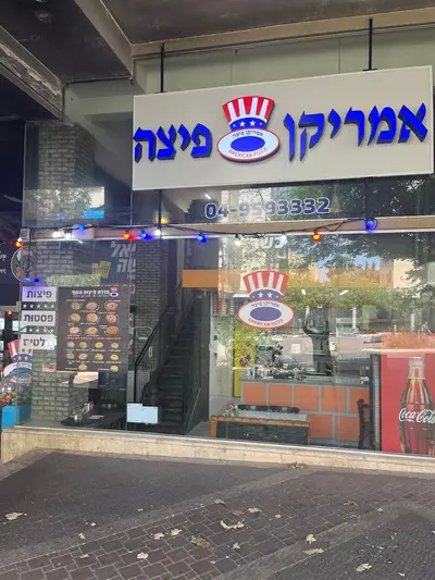 אמריקן פיצה כרמיאל