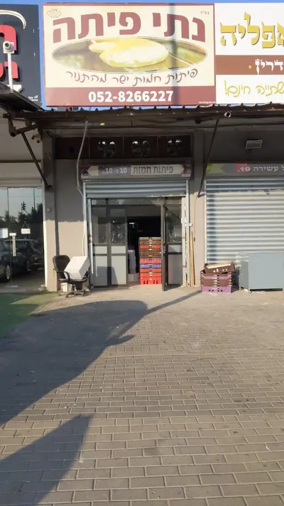 נתי פיתה