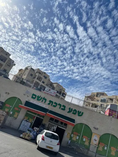 שפע ברכת השם
