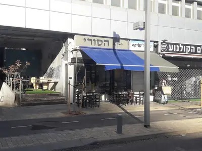חומוס הבן של הסורי