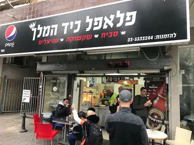 פלאפל כיד המלך