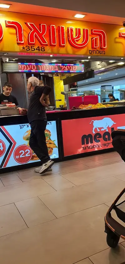 מלך השווארמה