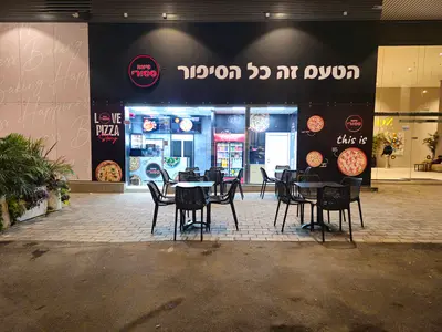 פיצה סטורי נרקיסים ראשל"צ