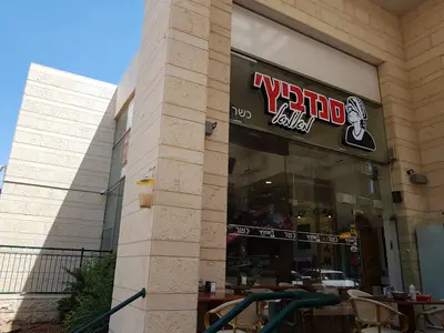 סנדביץ מאמא