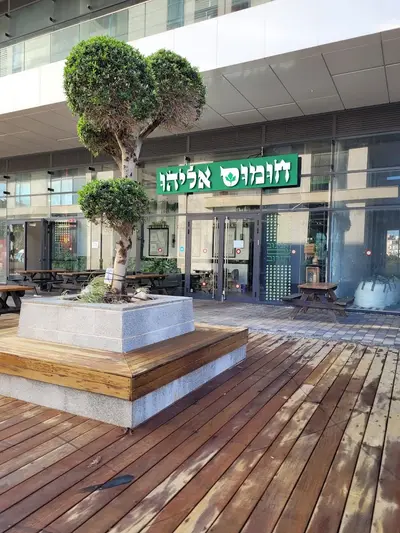 חומוס אליהו בת ים