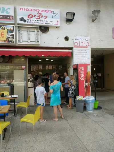הסביח של גינוס