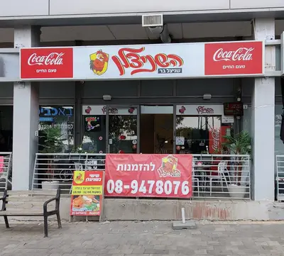 השניצלן רחובות