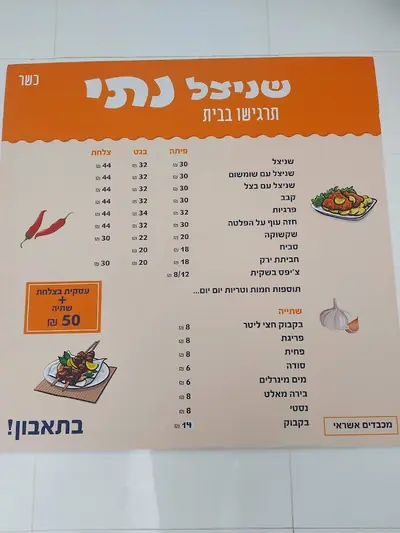 שניצל נתי