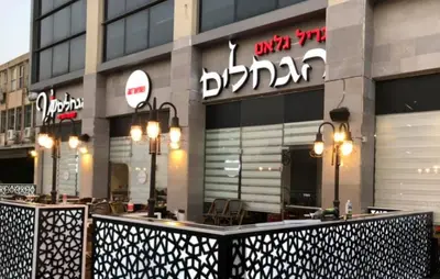 הגחלים