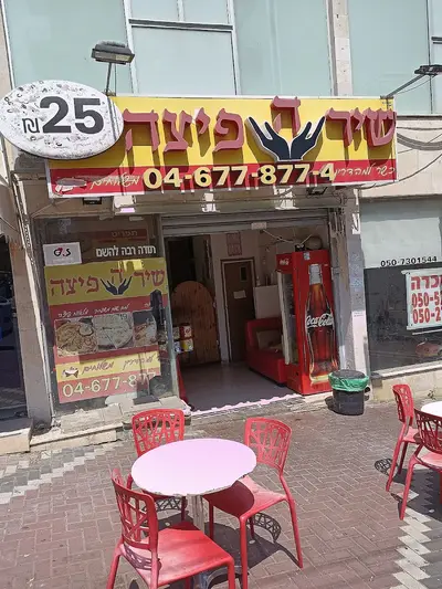 שיר הפיצה