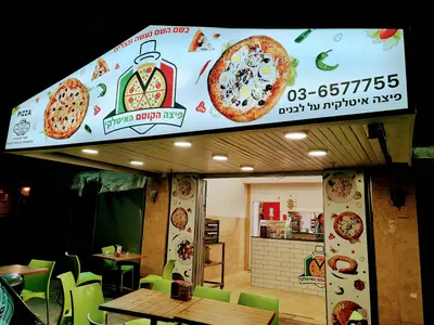 פיצה הקוסם האיטלקי