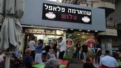 פלאפל שווארמה עלוש