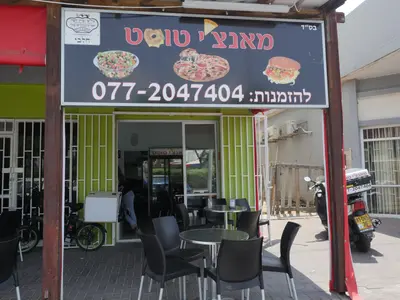 מאנצ'י טוסט