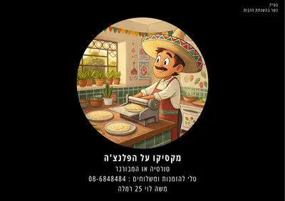 לב הבשרים