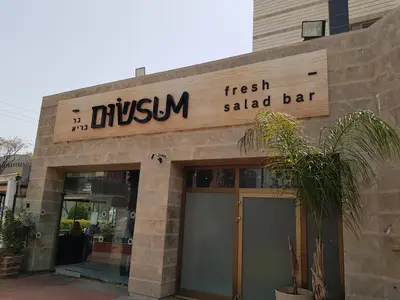 שומשום בר בריאות