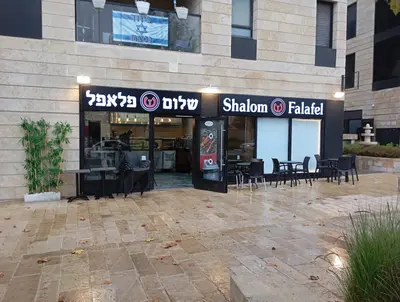שלום פלאפל ארנונה