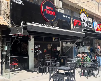 פיצה סטורי חדרה (בית יוסף)