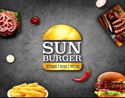 סאן בורגר אשדוד - sun burger