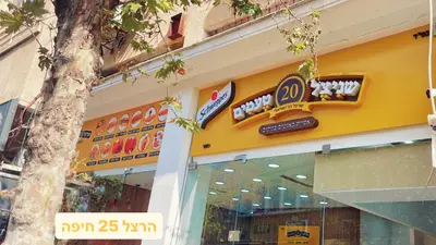 שניצל 20 טעמים חיפה הרצל 26