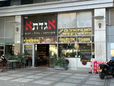 Agadata אגדטה