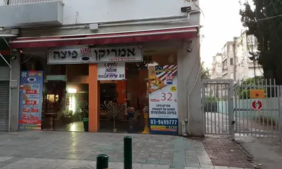 American Pizza אמריקן פיצה פתח תקווה