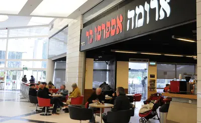 Aroma Espresso Bar ארומה אספרסו בר