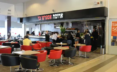 Aroma Espresso Bar ארומה אספרסו בר