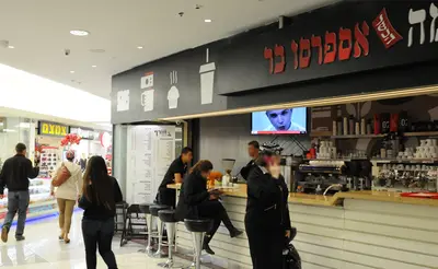 Aroma Espresso Bar ארומה אספרסו בר