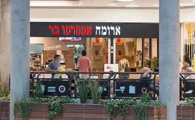 Aroma Espresso Bar ארומה אספרסו בר