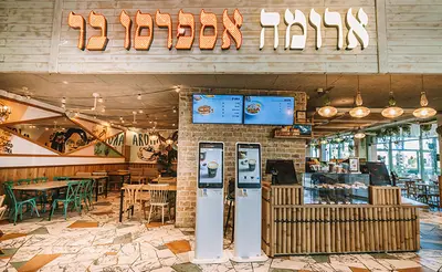 Aroma Espresso Bar ארומה אספרסו בר