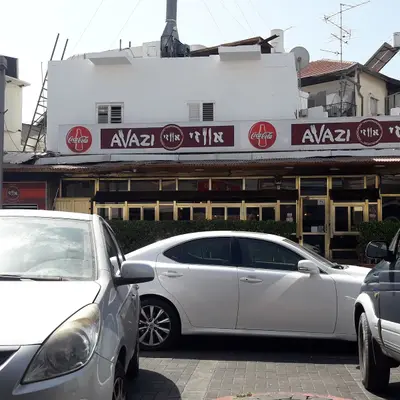 Avazi אווזי