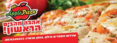 ביג אפל פיצה