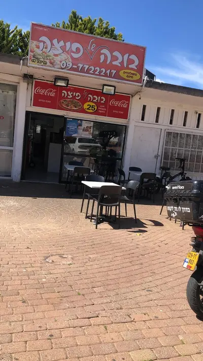 בובה של פיצה