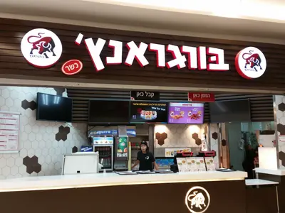 בורגראנץ׳