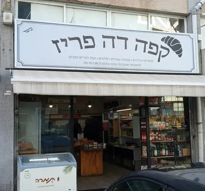 קפה דה פריז