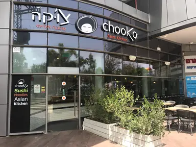 צ׳וקה