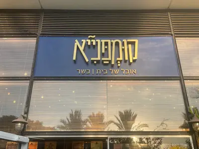קומפנייא
