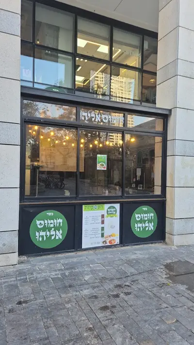 Eliyahu Hummus - Sarona