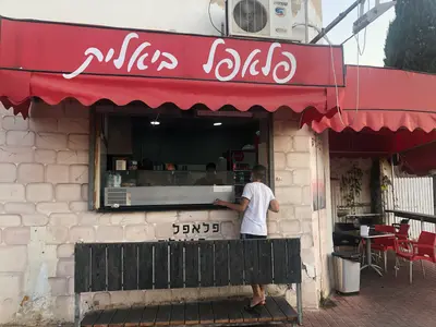פלאפל ביאליק