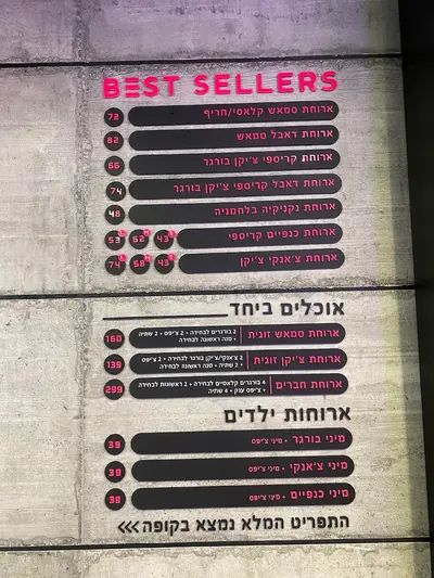 Fat Guy - סניף האורגים